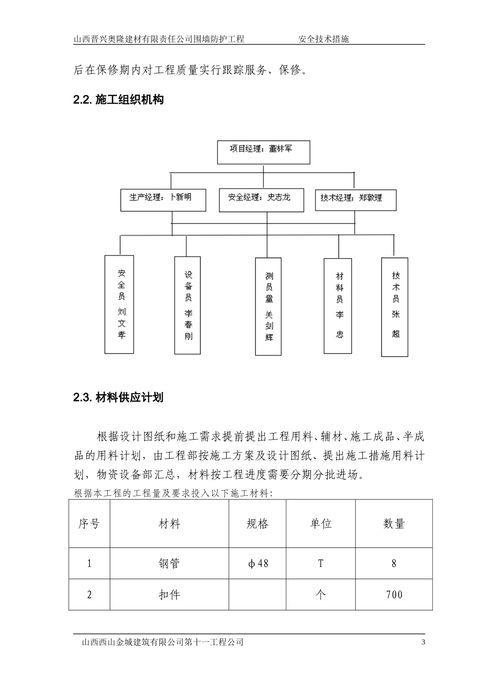 厂区围墙安全技术措施_第3页