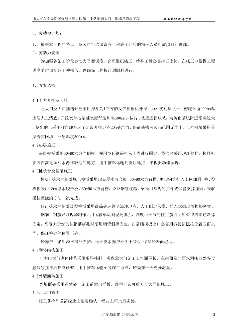 厂区围墙大门施工方案_第2页