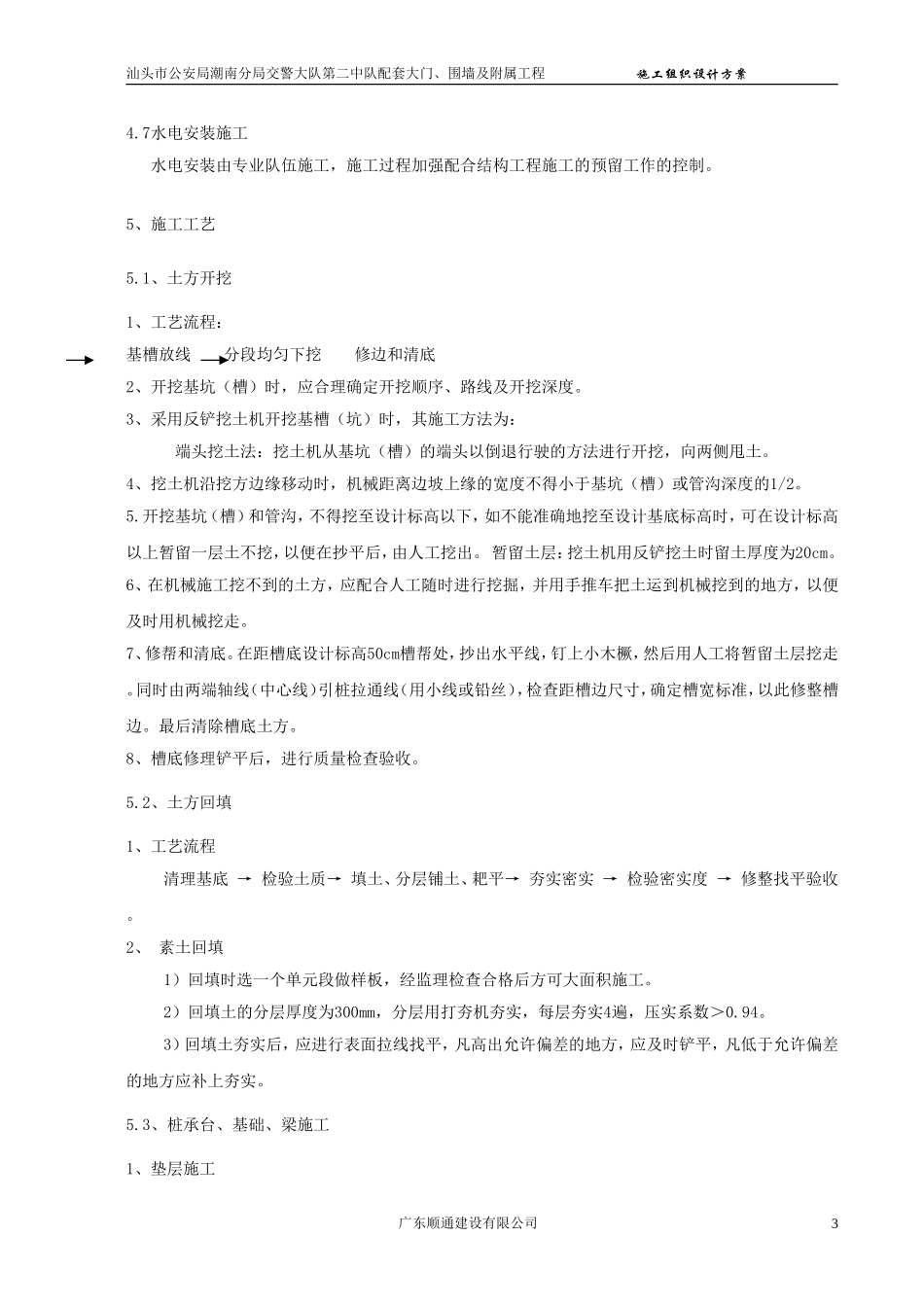 厂区围墙大门施工方案_第3页