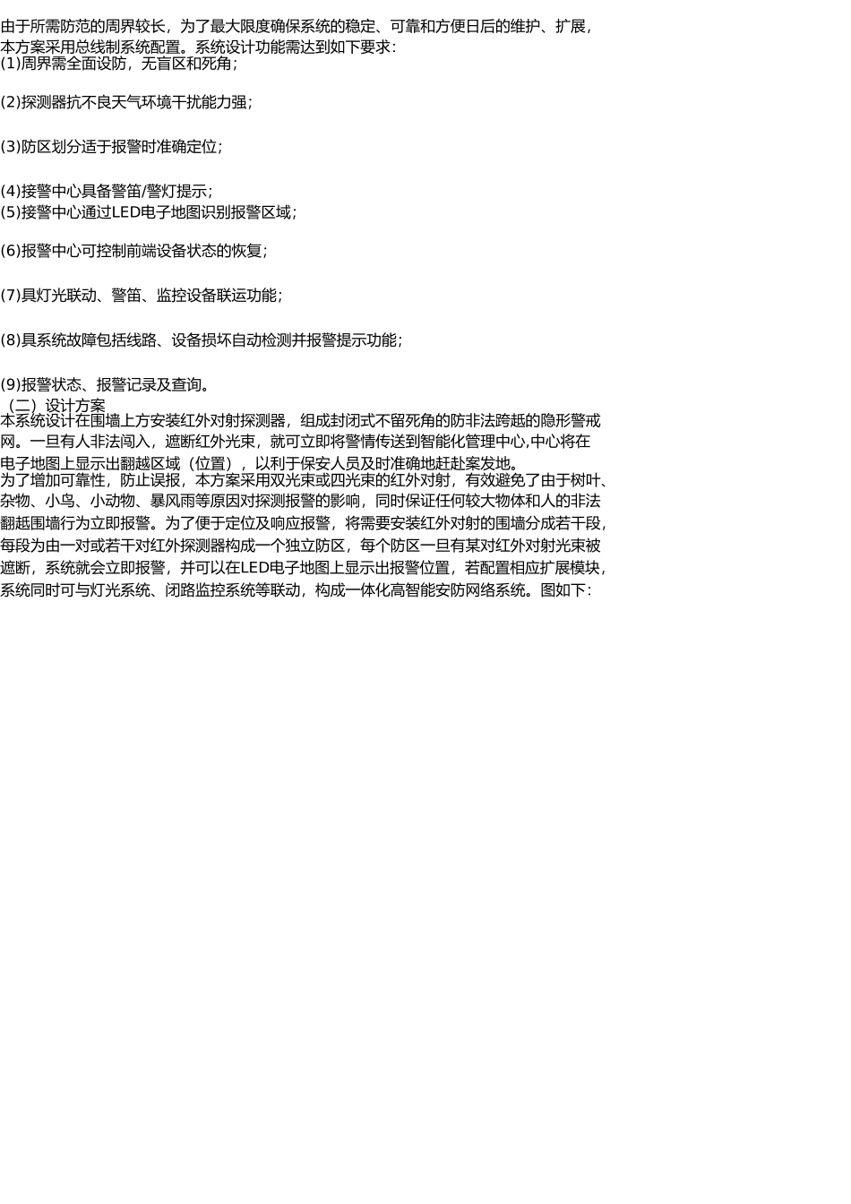 厂区围墙红外报警整体解决方案_第2页