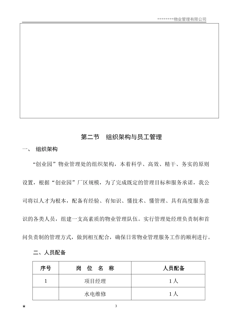 厂区物业服务方案_第3页