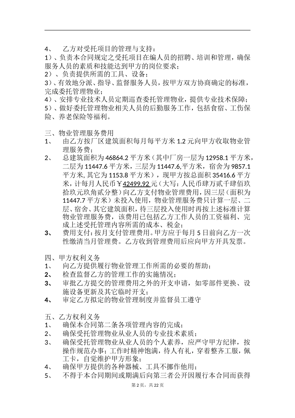 厂区物业工作方案和服务标准_第2页