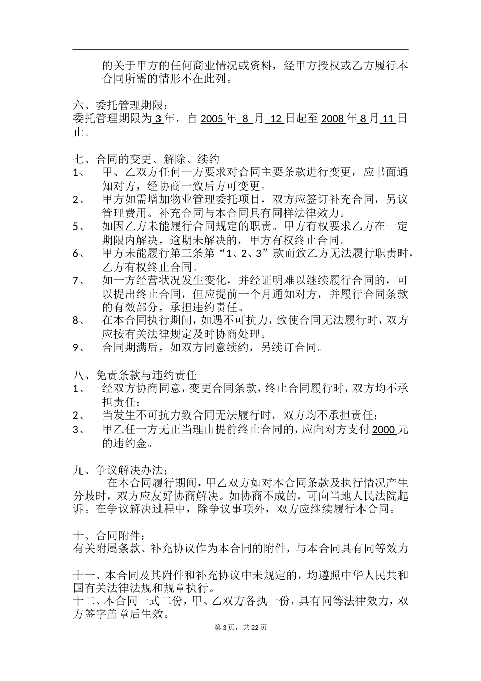厂区物业工作方案和服务标准_第3页