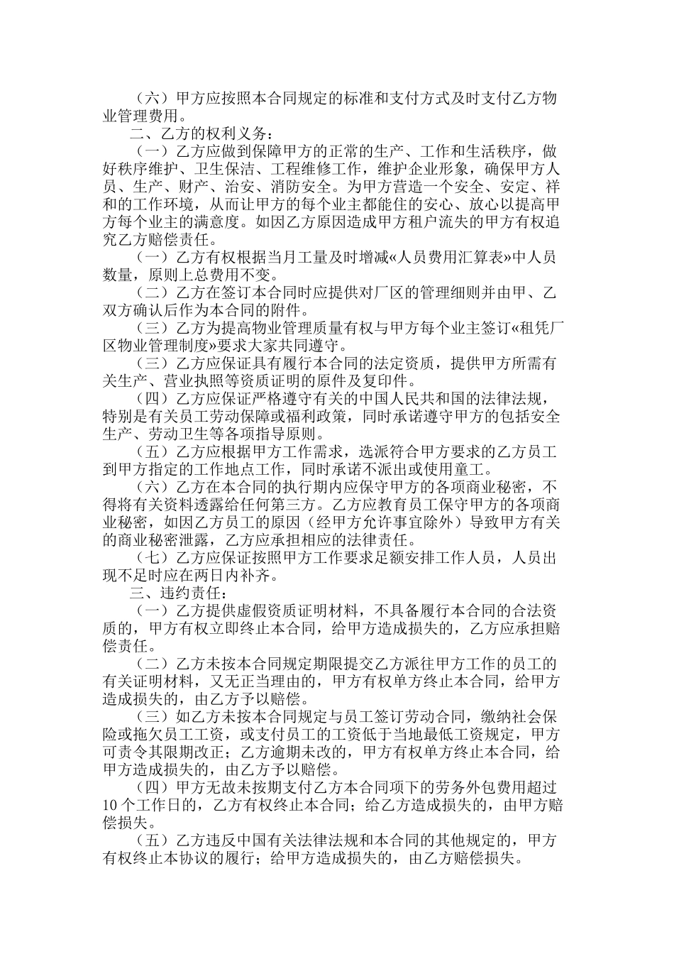 厂区物业管理合同_第2页