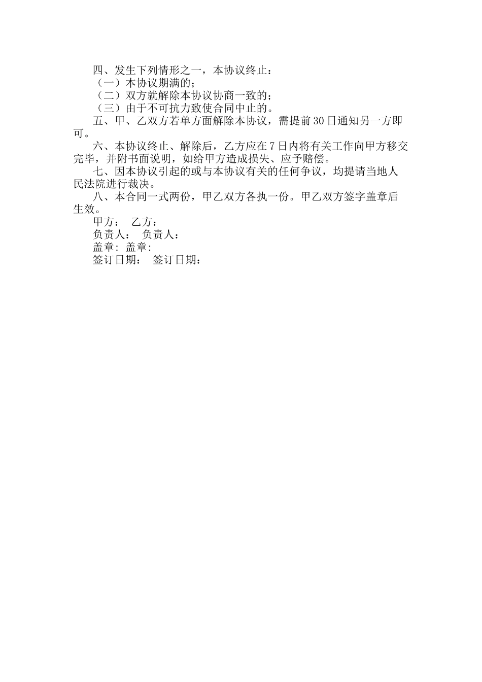 厂区物业管理合同_第3页