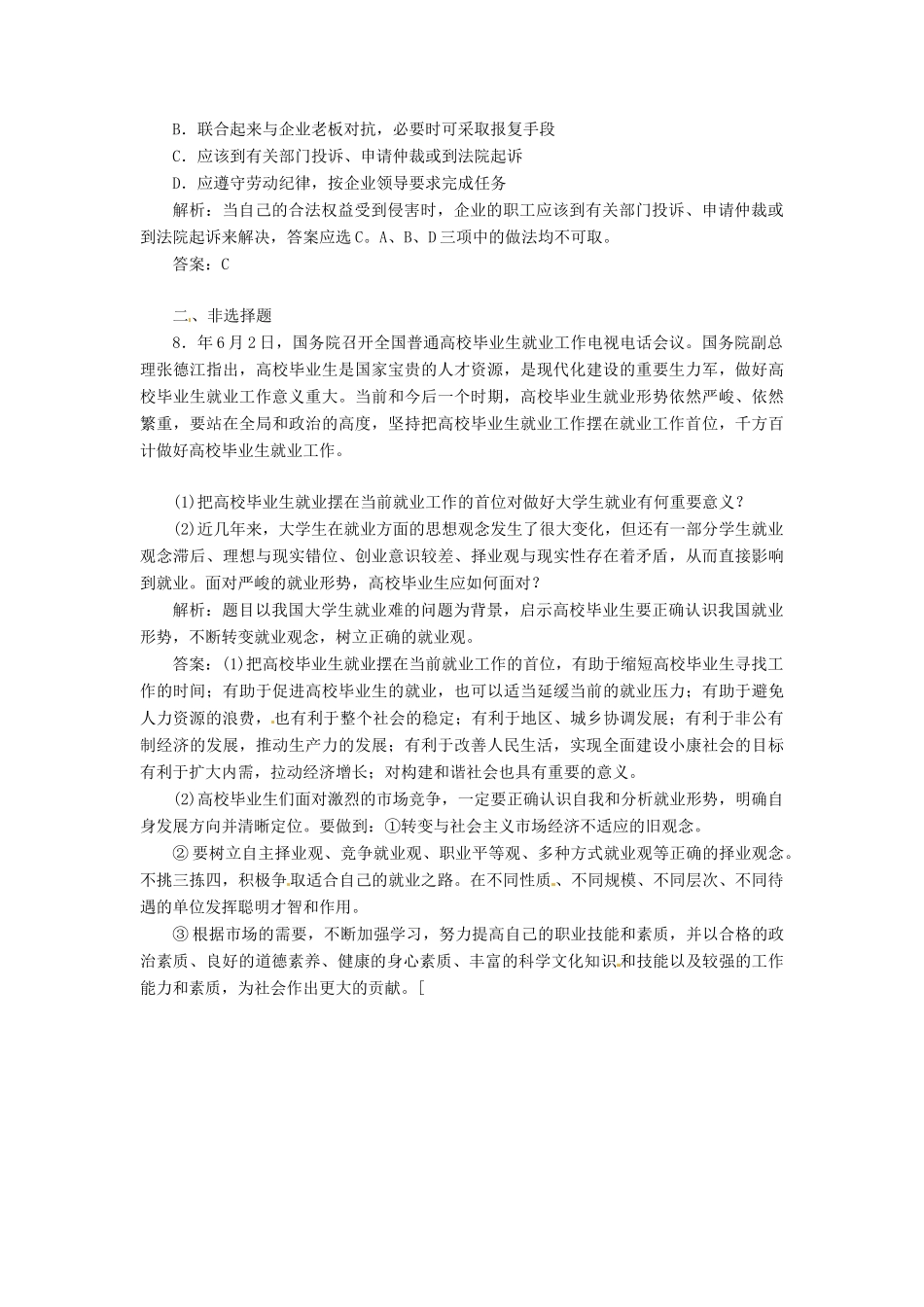 高中政治 第二单元 第五课 第二框 新时代的劳动者创新演练大冲关 新人教版必修1_第3页