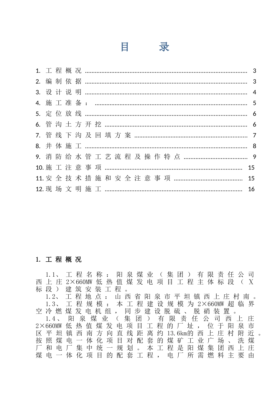 厂区消防给水管道施工方案_第2页