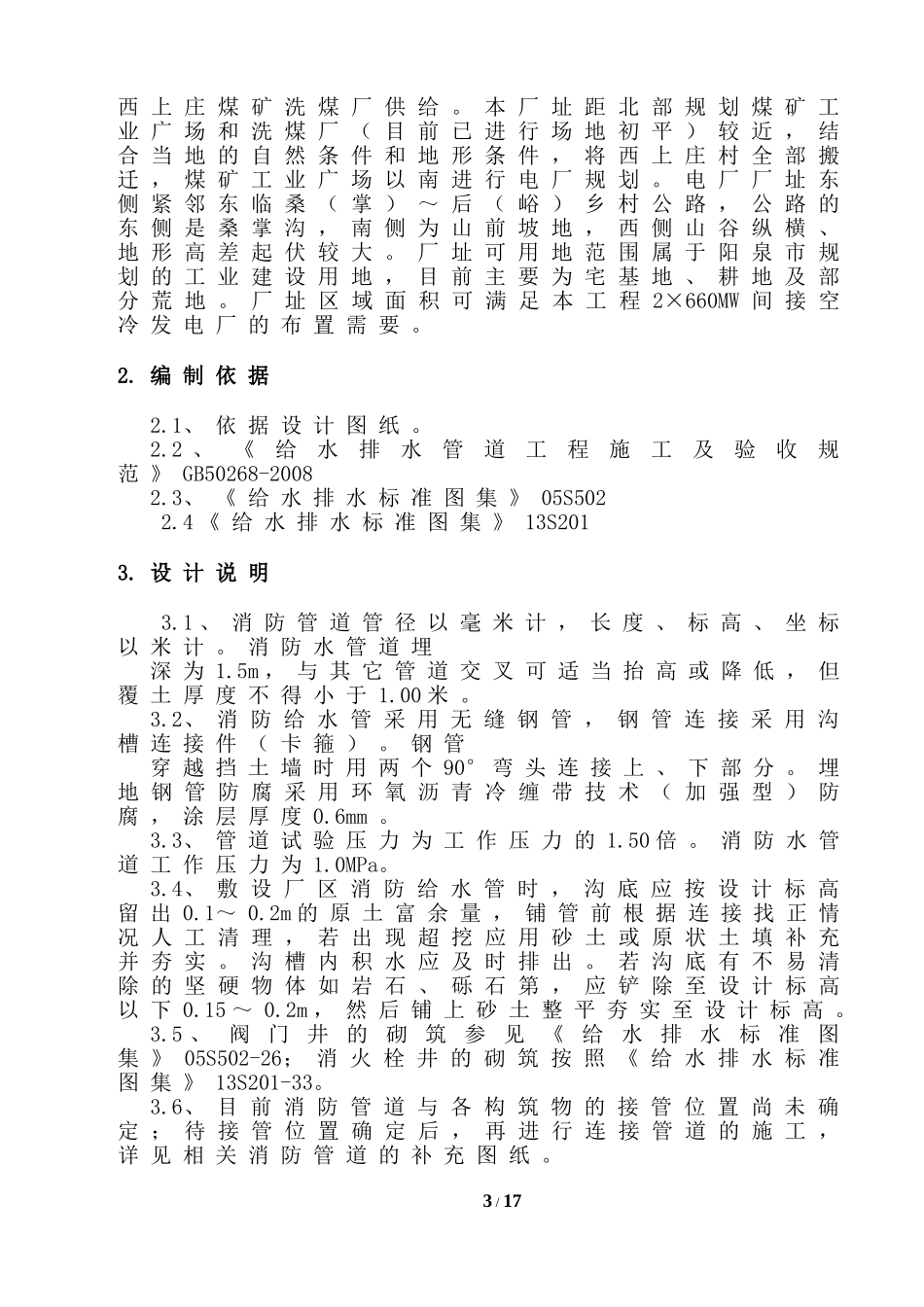 厂区消防给水管道施工方案_第3页