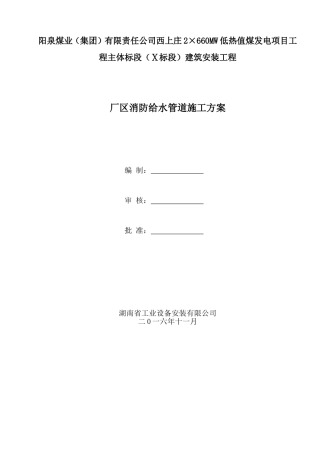 厂区消防给水管道施工方案