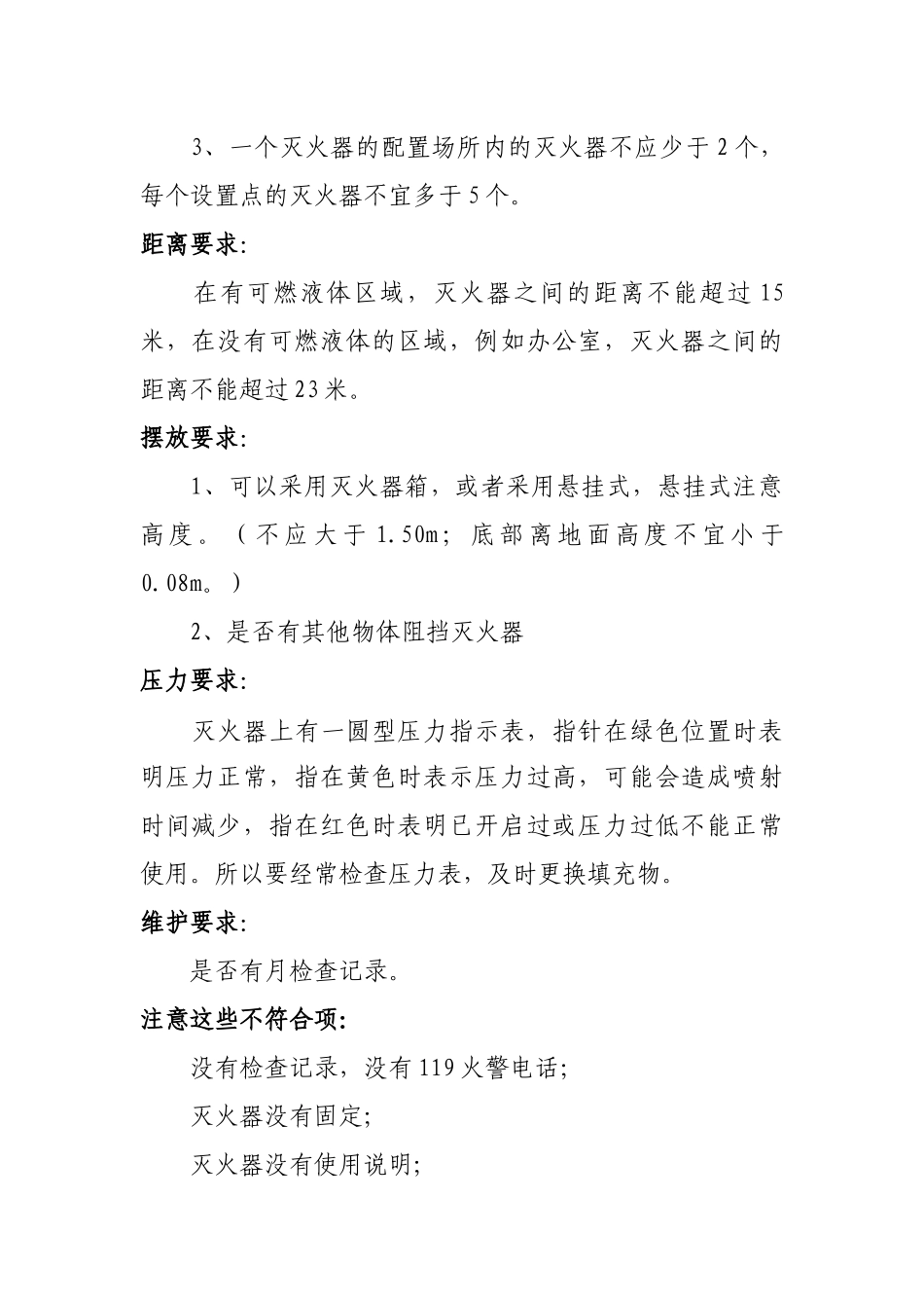 厂区消防检查要求_第2页