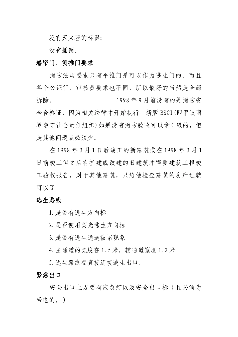 厂区消防检查要求_第3页