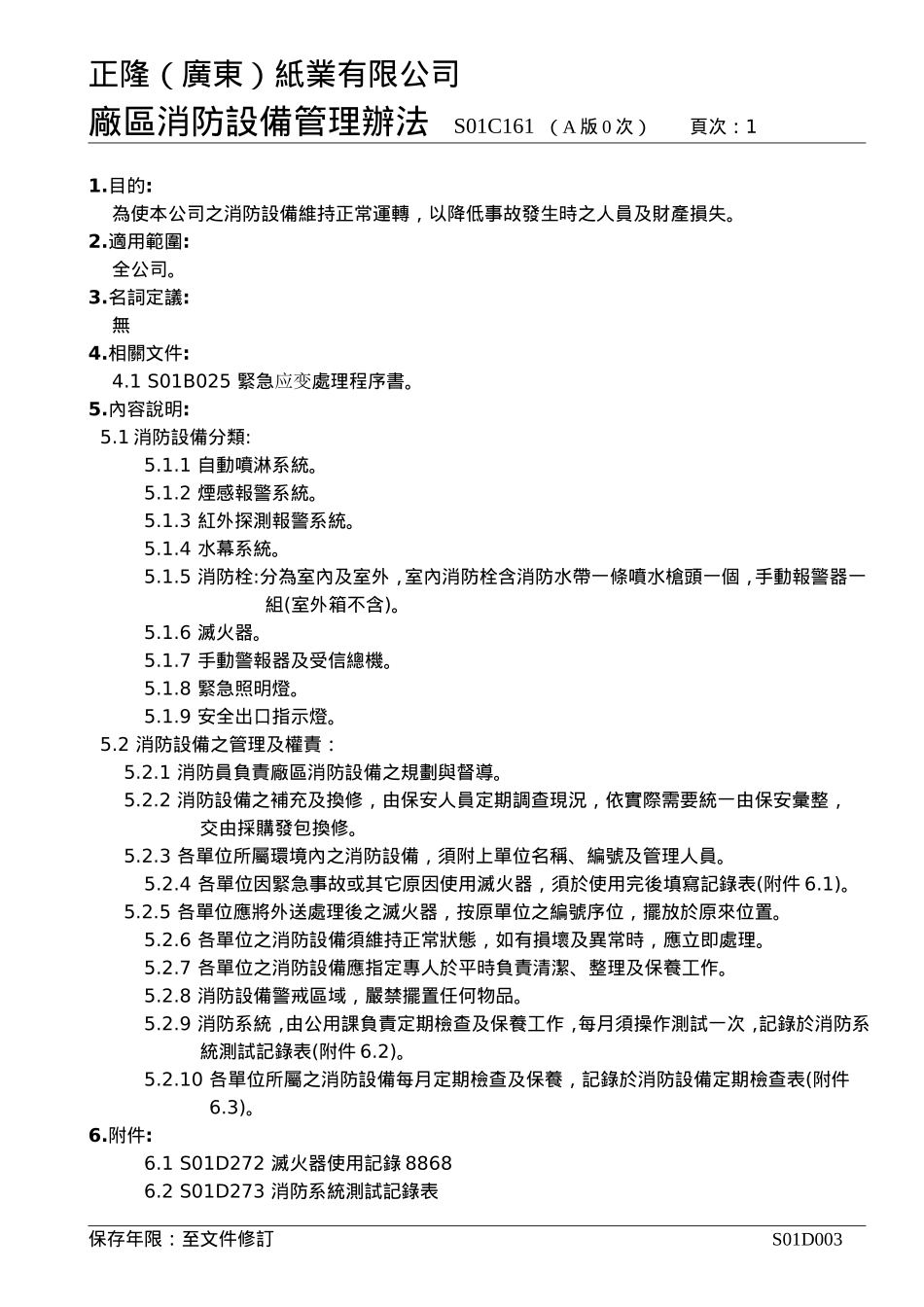 厂区消防设备管理办法_第3页