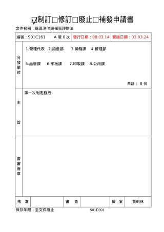 厂区消防设备管理办法