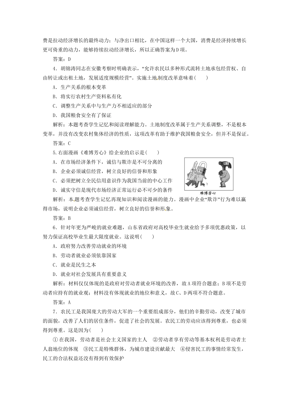 高中政治 第二单元 阶段质量检测 新人教版必修1_第2页