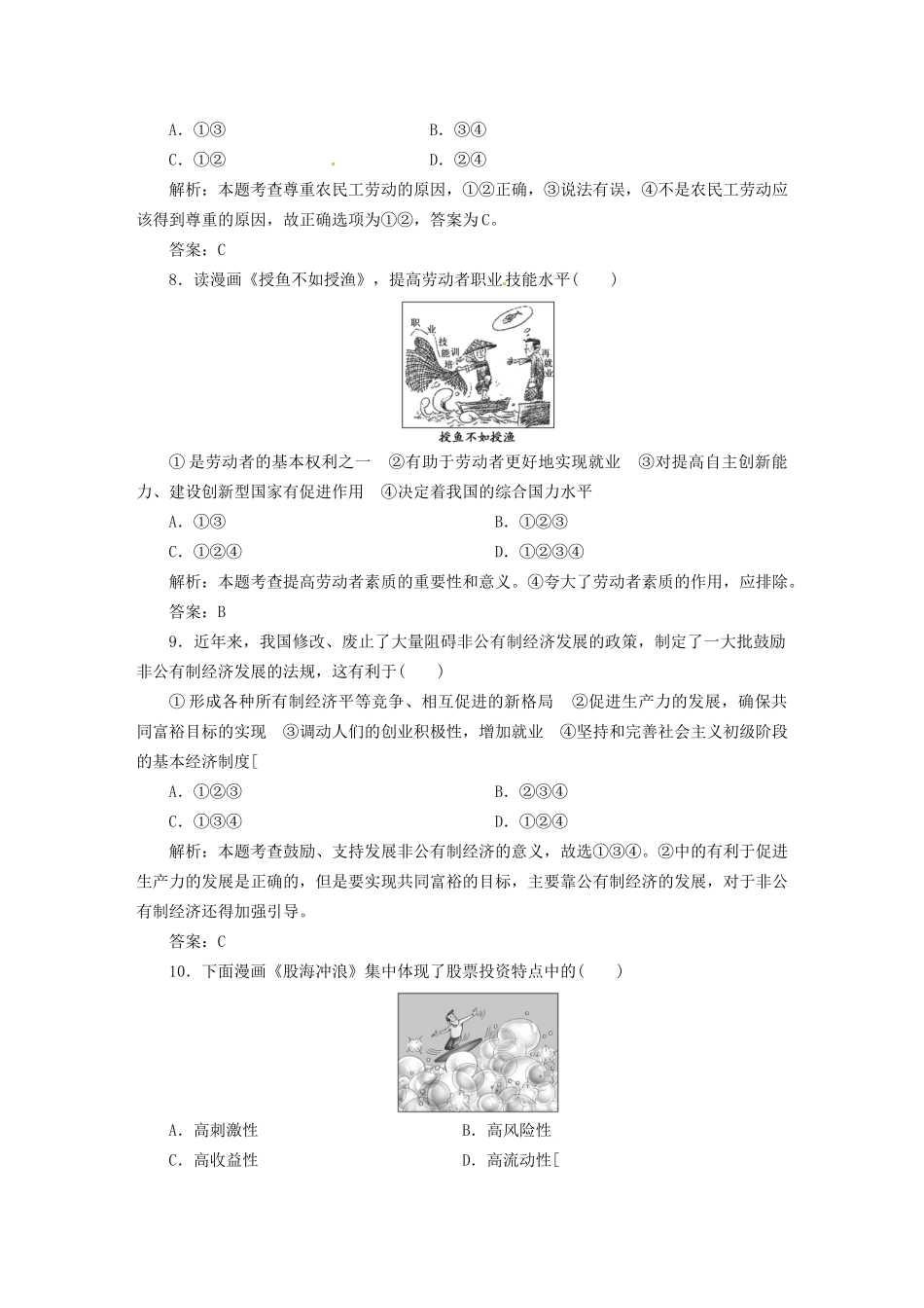 高中政治 第二单元 阶段质量检测 新人教版必修1_第3页