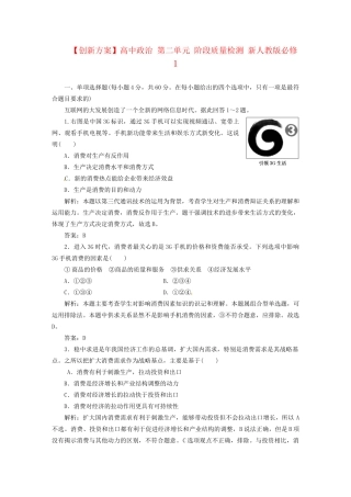 高中政治 第二单元 阶段质量检测 新人教版必修1