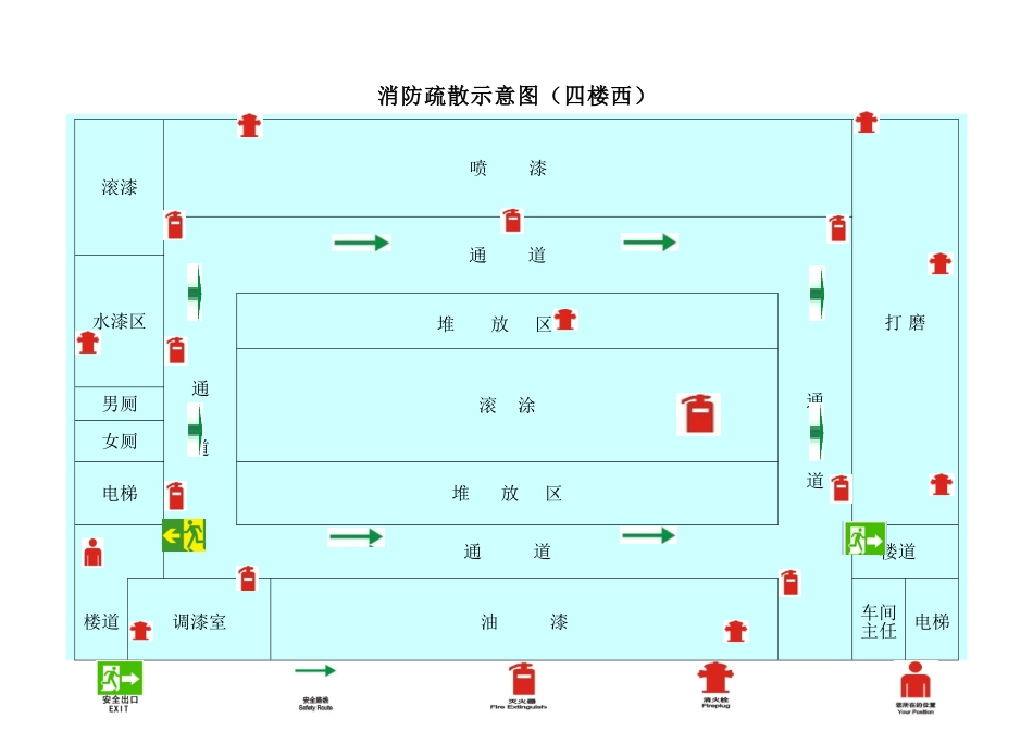 厂区消防疏散示意图(同名13111)_第1页