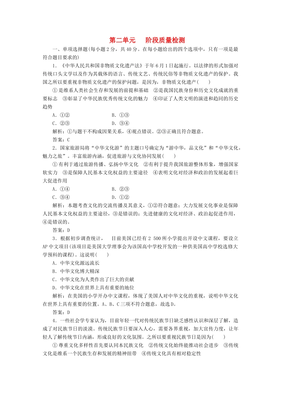 高中政治 第二单元 阶段质量检测 新人教版必修3_第1页
