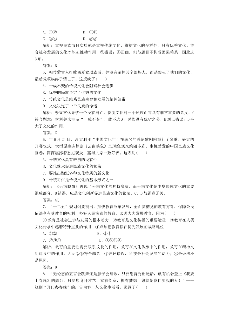 高中政治 第二单元 阶段质量检测 新人教版必修3_第2页