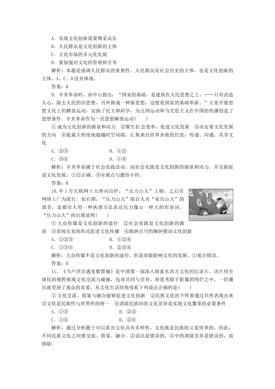 高中政治 第二单元 阶段质量检测 新人教版必修3_第3页