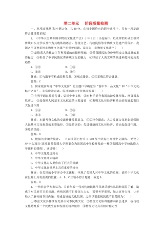 高中政治 第二单元 阶段质量检测 新人教版必修3
