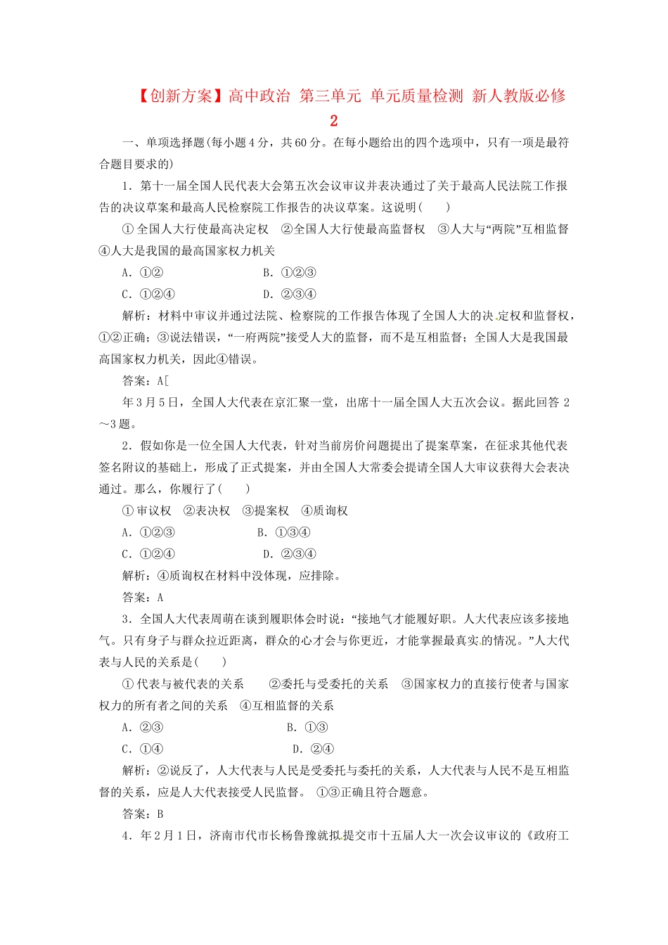 高中政治 第三单元 单元质量检测 新人教版必修2_第1页