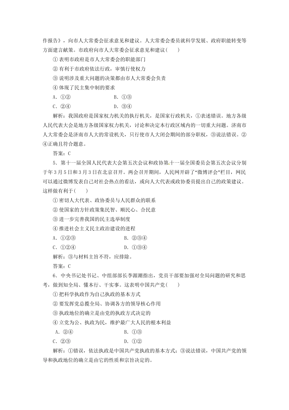 高中政治 第三单元 单元质量检测 新人教版必修2_第2页