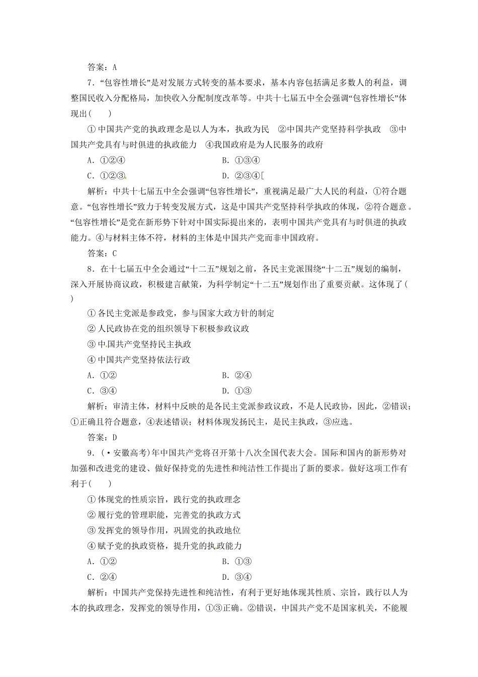 高中政治 第三单元 单元质量检测 新人教版必修2_第3页