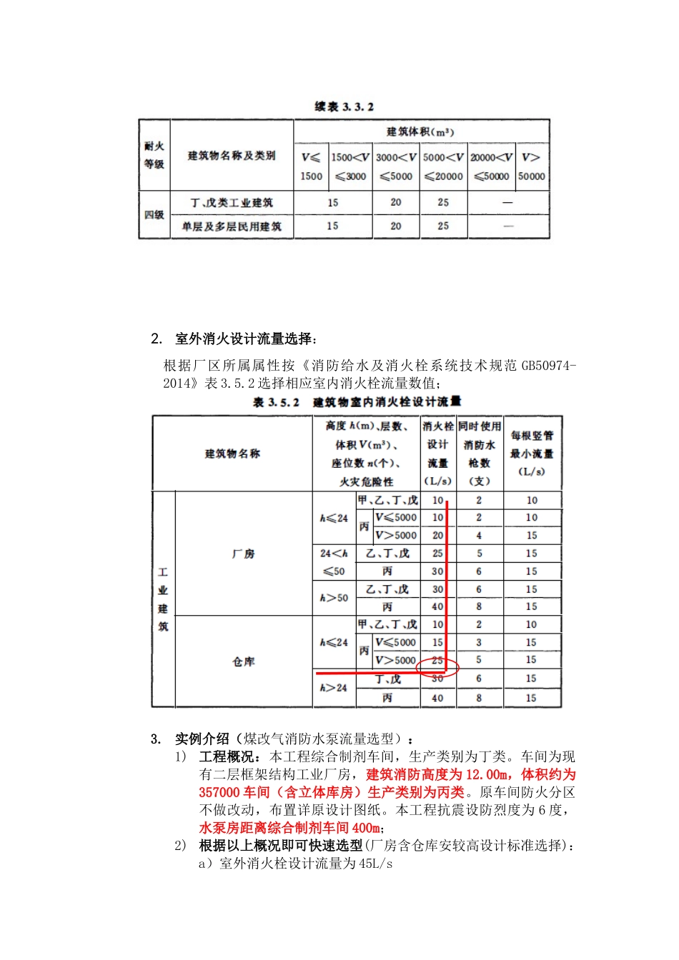 厂区消防水泵设计选择原理_第2页