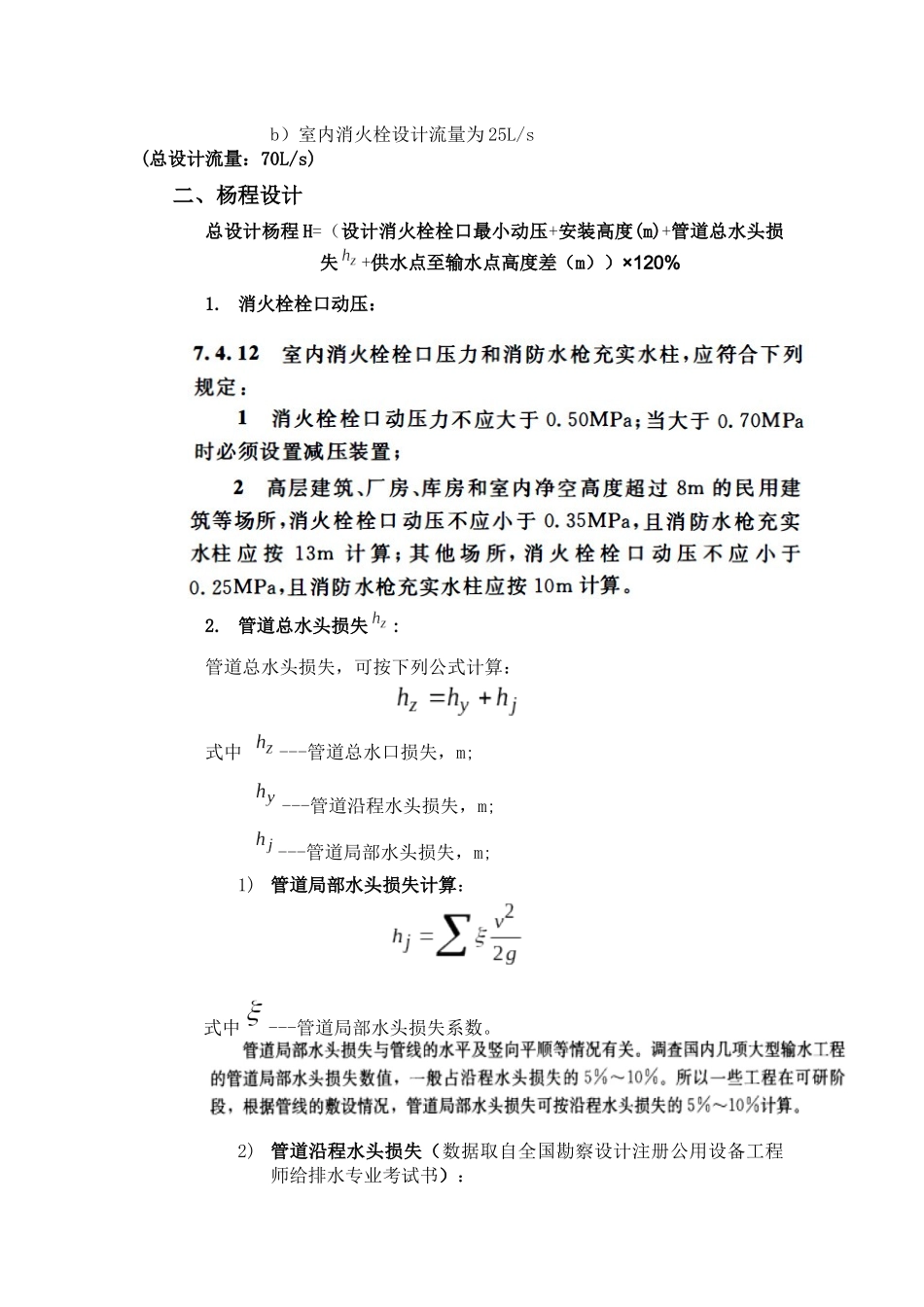 厂区消防水泵设计选择原理_第3页