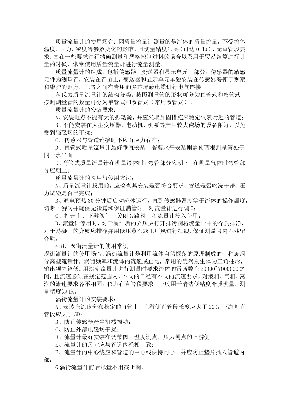 厂区仪表基础知识_第2页