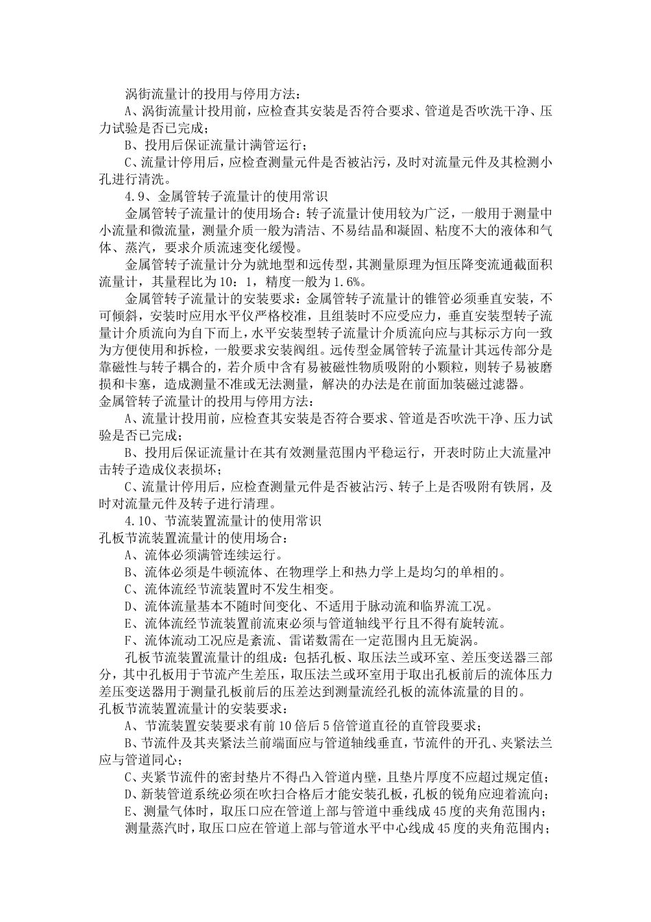 厂区仪表基础知识_第3页