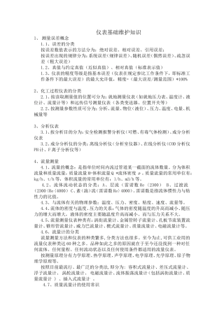 厂区仪表基础知识