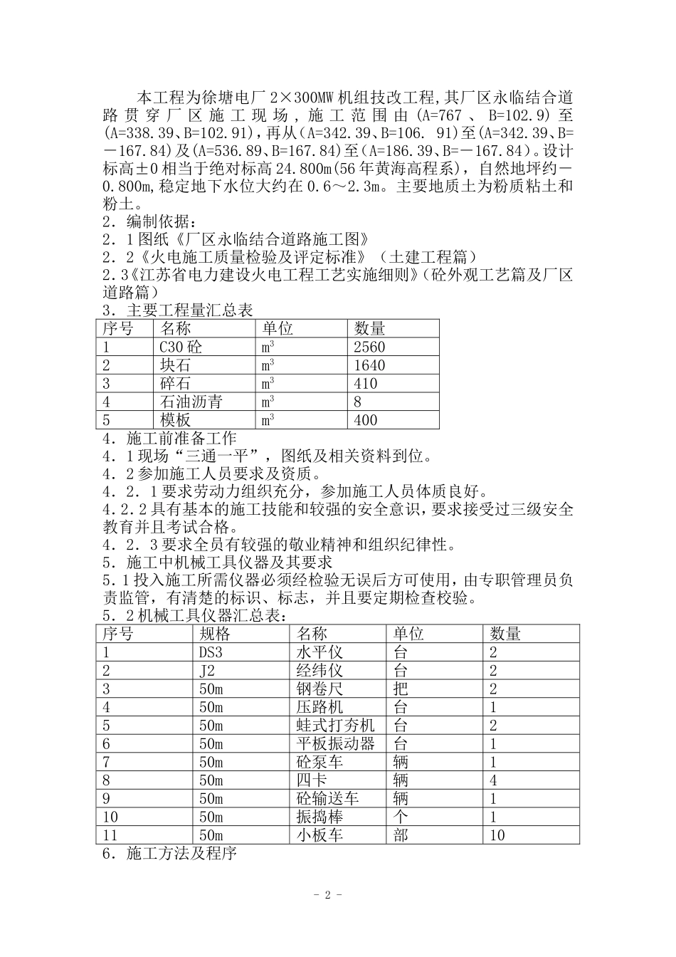 厂区永临结合道路施工方案_第3页