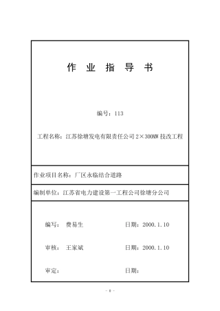 厂区永临结合道路施工方案