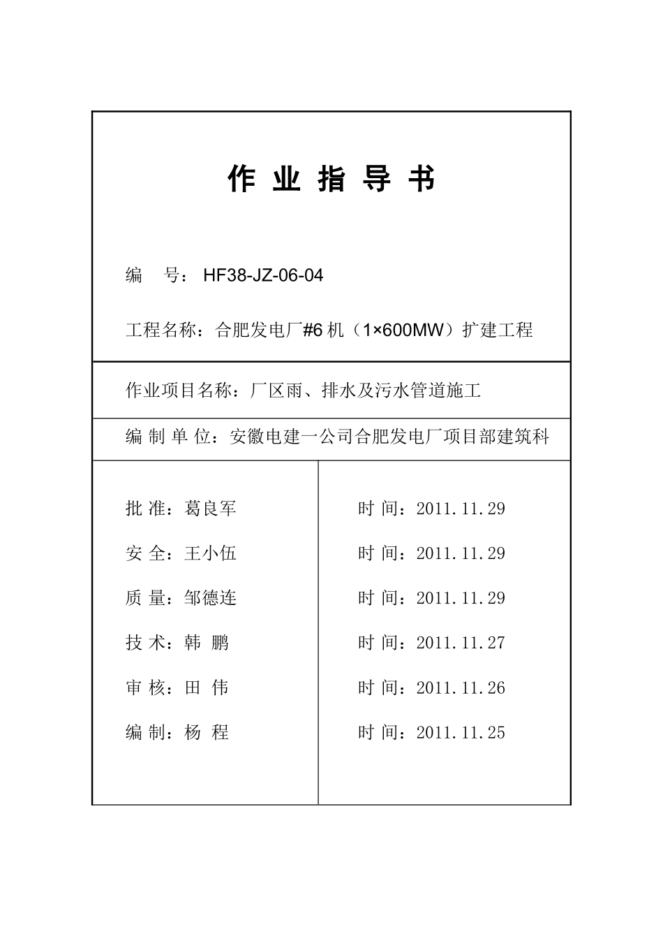 厂区雨排水及污水管道施工_第1页