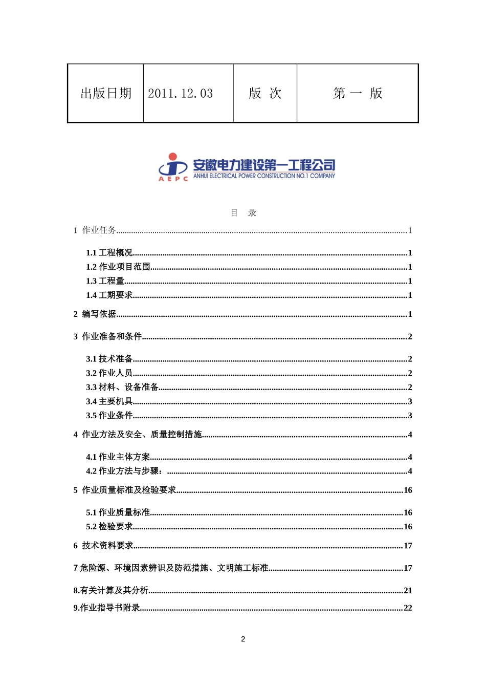 厂区雨排水及污水管道施工_第2页