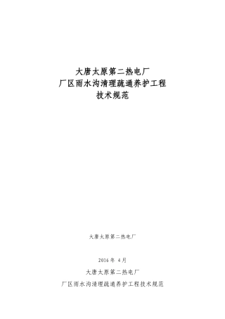 厂区雨水沟清理疏通养护工程-(1)