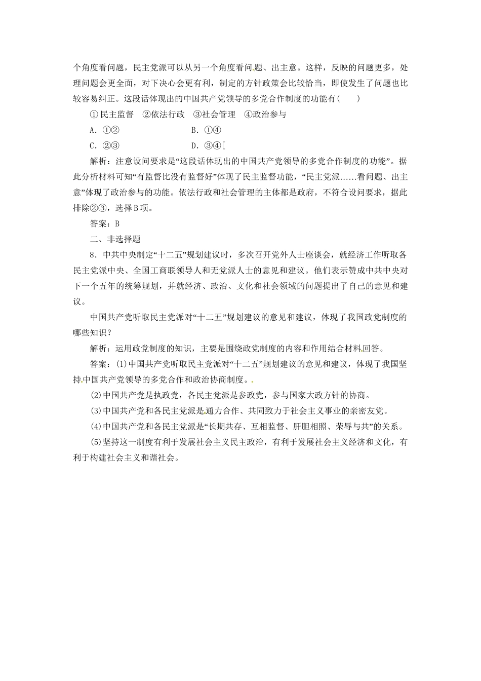 高中政治 第三单元 第六课 第三框 共产党领导的多党合作和政治协制度 中国特色的政党制度创新演练大冲关 新人教版必修2_第3页