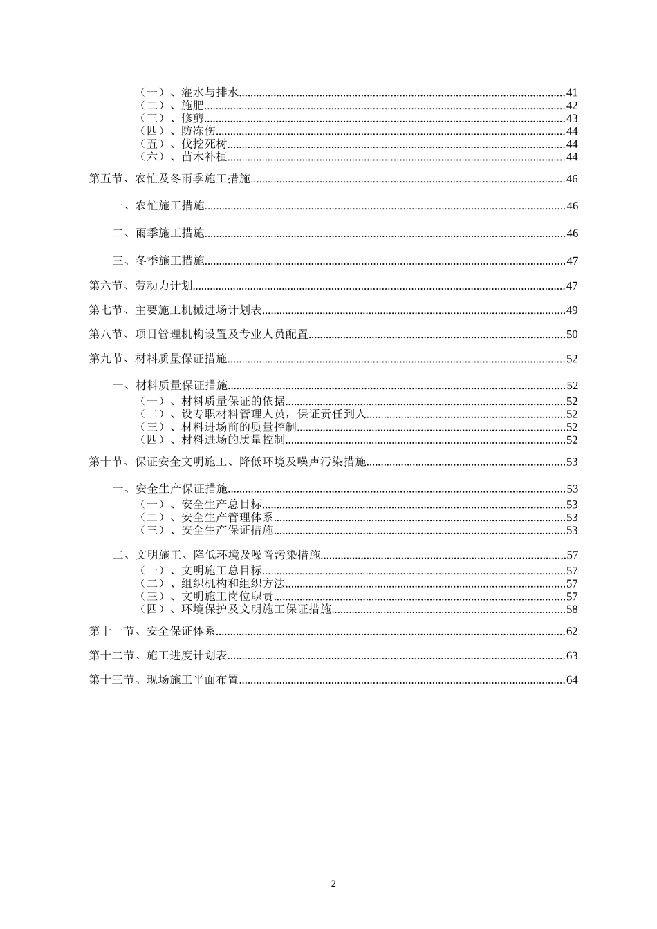厂区园林绿化工程施工组织设计(含景观、园林、绿化、电气安装等)_第2页