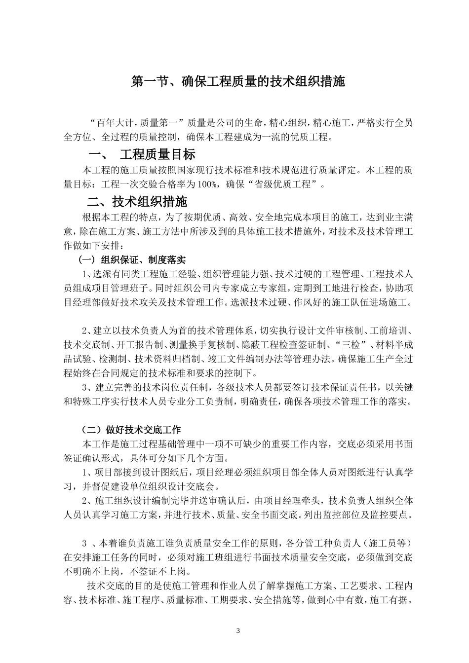 厂区园林绿化工程施工组织设计(含景观、园林、绿化、电气安装等)_第3页