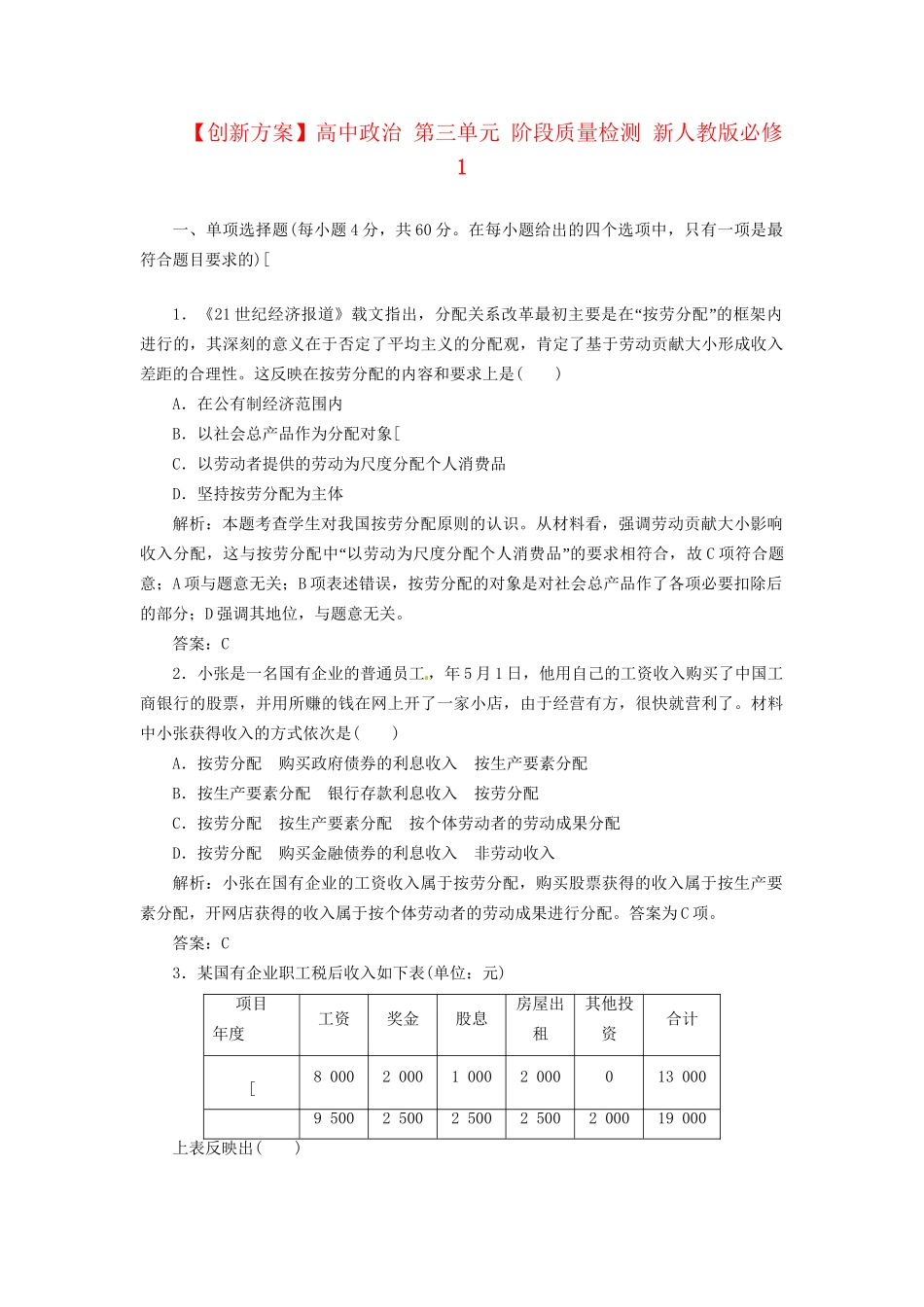 高中政治 第三单元 阶段质量检测 新人教版必修1_第1页