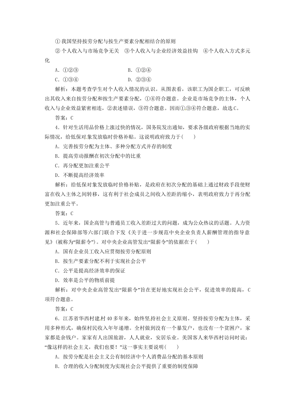 高中政治 第三单元 阶段质量检测 新人教版必修1_第2页