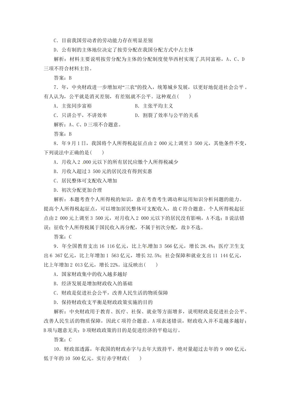 高中政治 第三单元 阶段质量检测 新人教版必修1_第3页