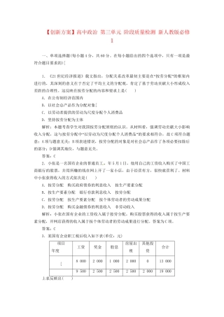 高中政治 第三单元 阶段质量检测 新人教版必修1