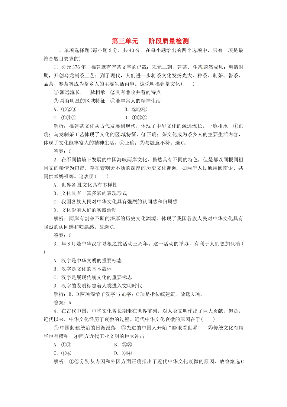 高中政治 第三单元 阶段质量检测 新人教版必修3_第1页