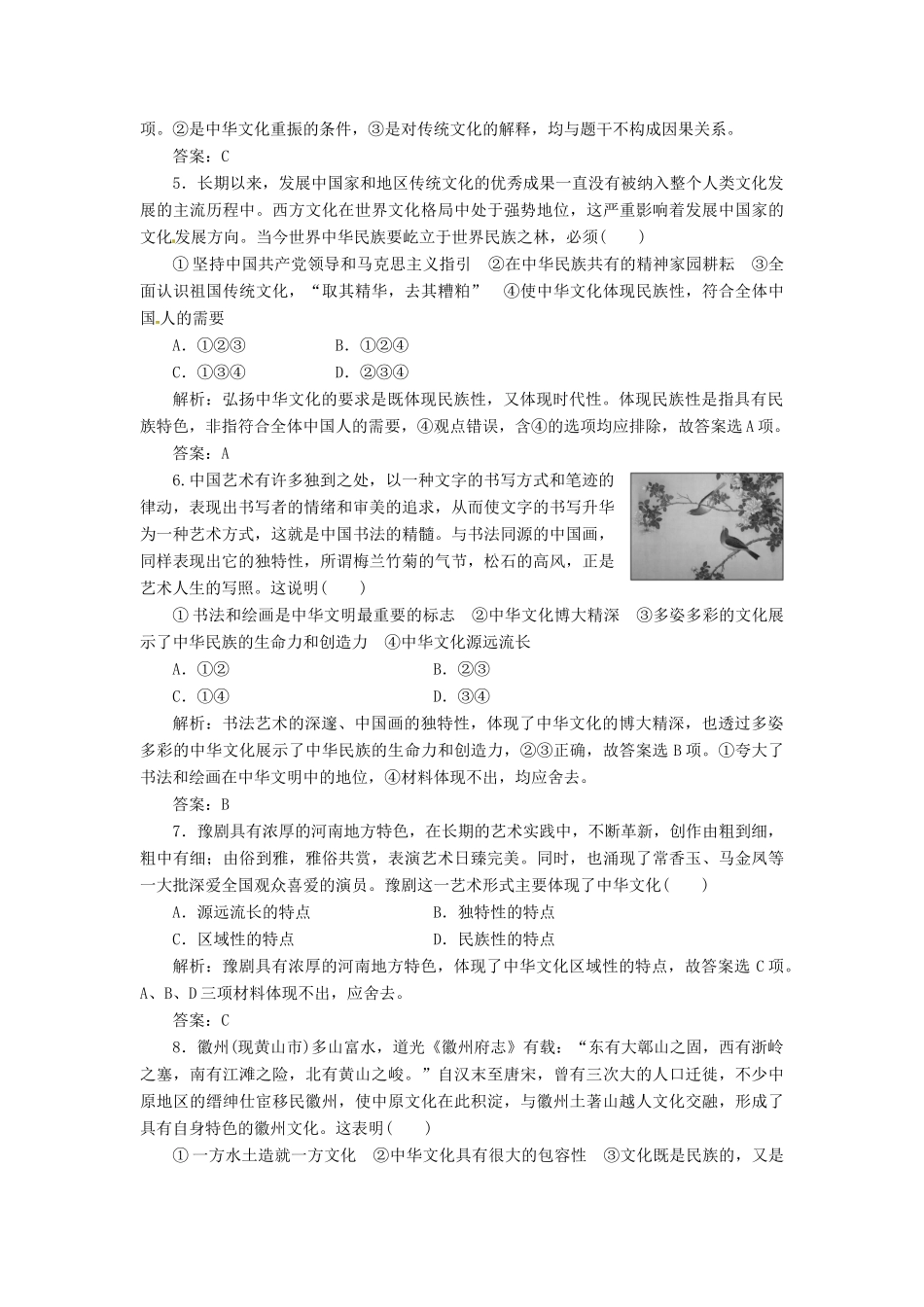 高中政治 第三单元 阶段质量检测 新人教版必修3_第2页