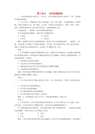 高中政治 第三单元 阶段质量检测 新人教版必修3