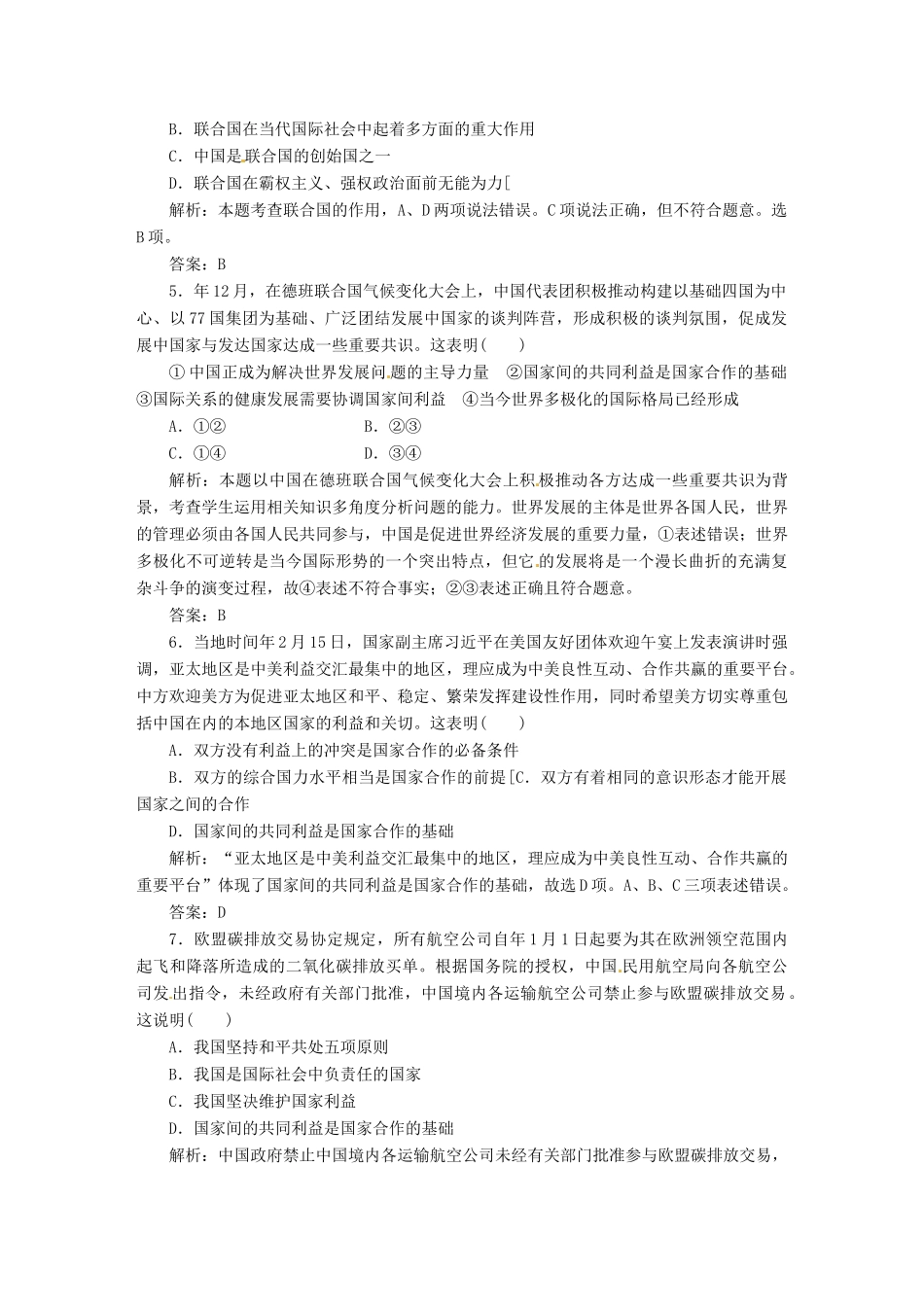 高中政治 第四单元 单元质量检测 新人教版必修2_第2页