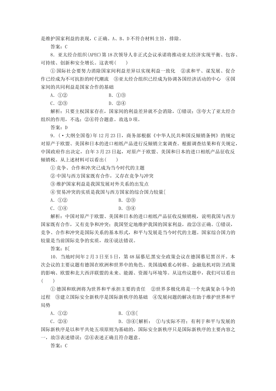 高中政治 第四单元 单元质量检测 新人教版必修2_第3页